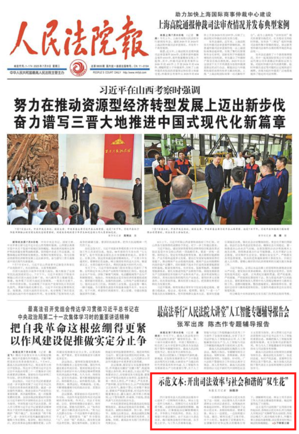 保利配资 示范文本：开出司法效率与社会和谐的“双生花”