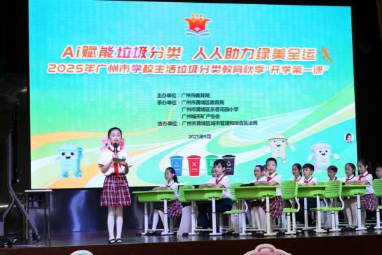 金策宝 广州联动省内五城，创新演绎垃圾分类“开学第一课”