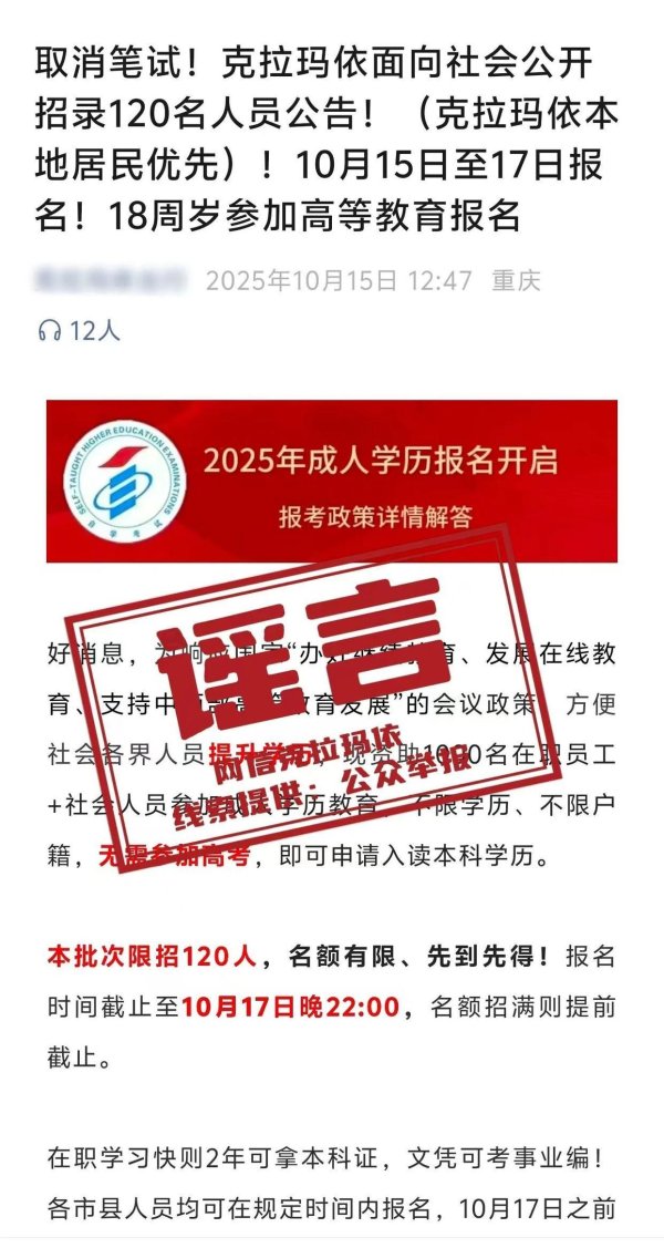 卓越汇 克拉玛依市教育局发布辟谣声明